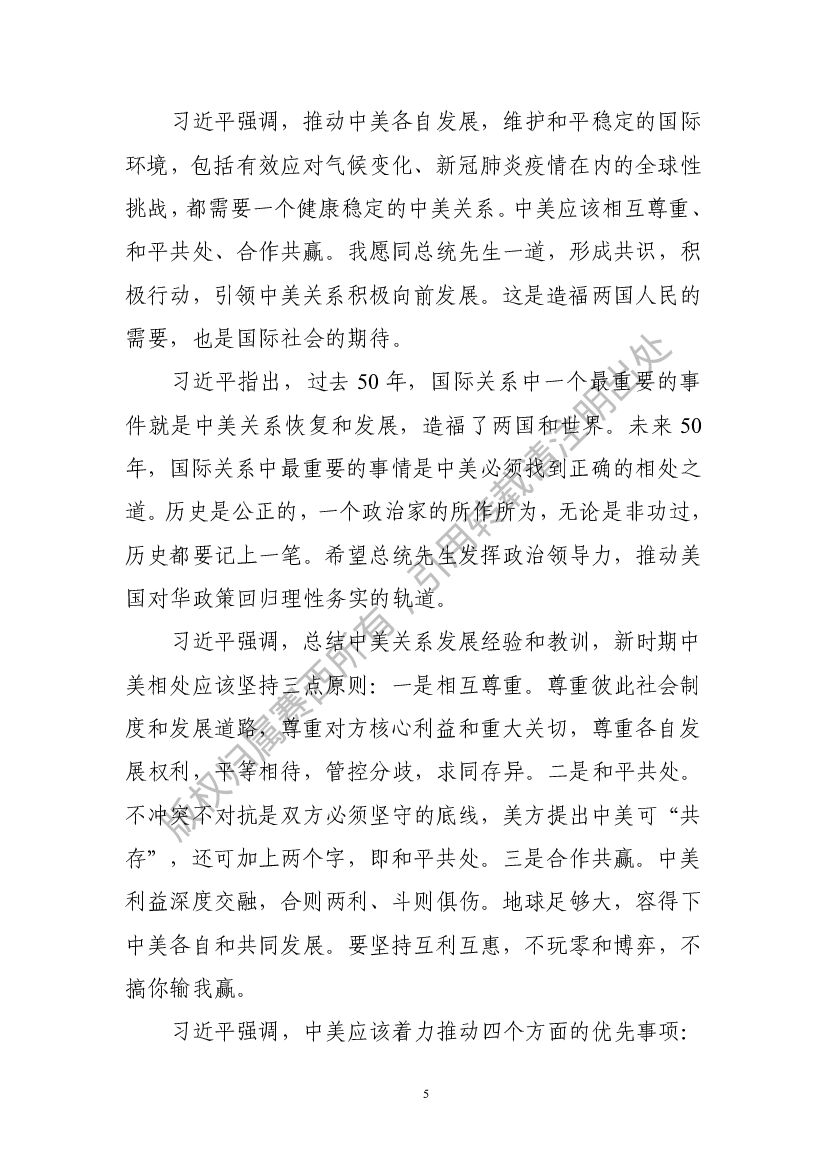 电子标准院：碳达峰碳中和工作简报（2021年12月刊）_第9页