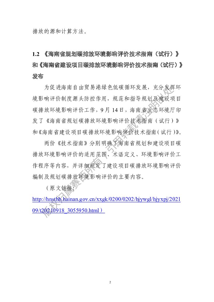 电子标准院：碳达峰碳中和工作简报（2021年10月刊）_第6页