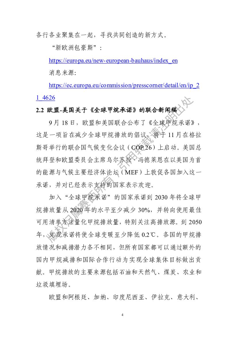 电子标准院：碳达峰碳中和工作简报（2021年10月刊）_第8页