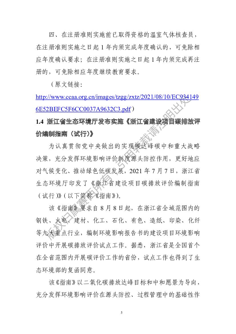 电子标准院：碳达峰碳中和工作简报（2021年8月刊）_第9页