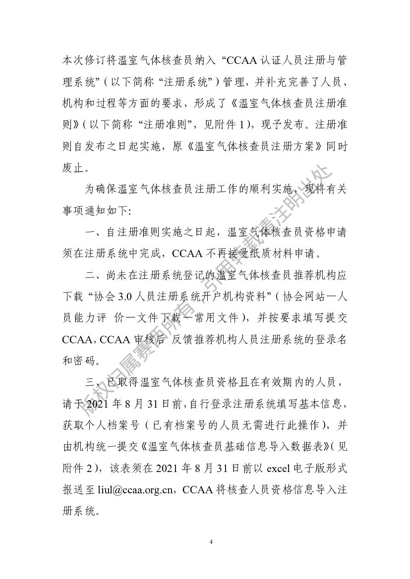 电子标准院：碳达峰碳中和工作简报（2021年8月刊）_第8页