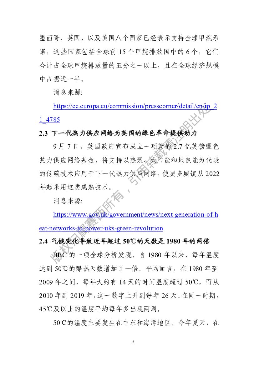 电子标准院：碳达峰碳中和工作简报（2021年10月刊）_第9页