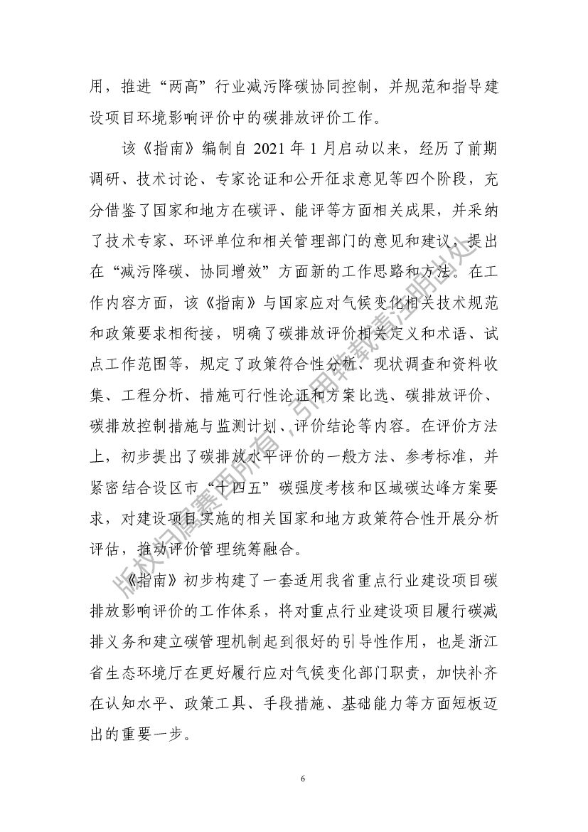 电子标准院：碳达峰碳中和工作简报（2021年8月刊）_第10页