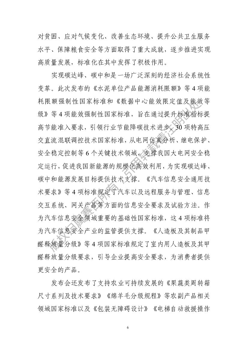 电子标准院：碳达峰碳中和工作简报（2021年11月刊）_第10页