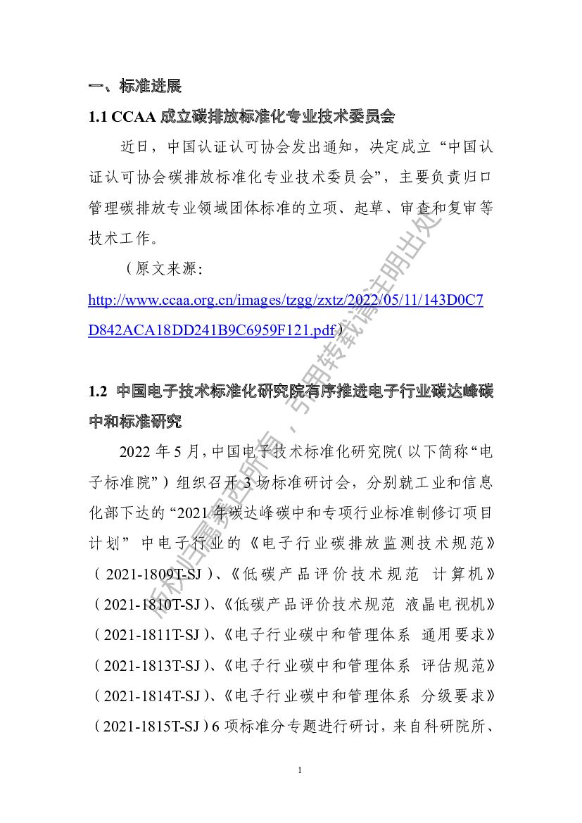 电子标准院：碳达峰碳中和工作简报（2022年5月刊）_第7页