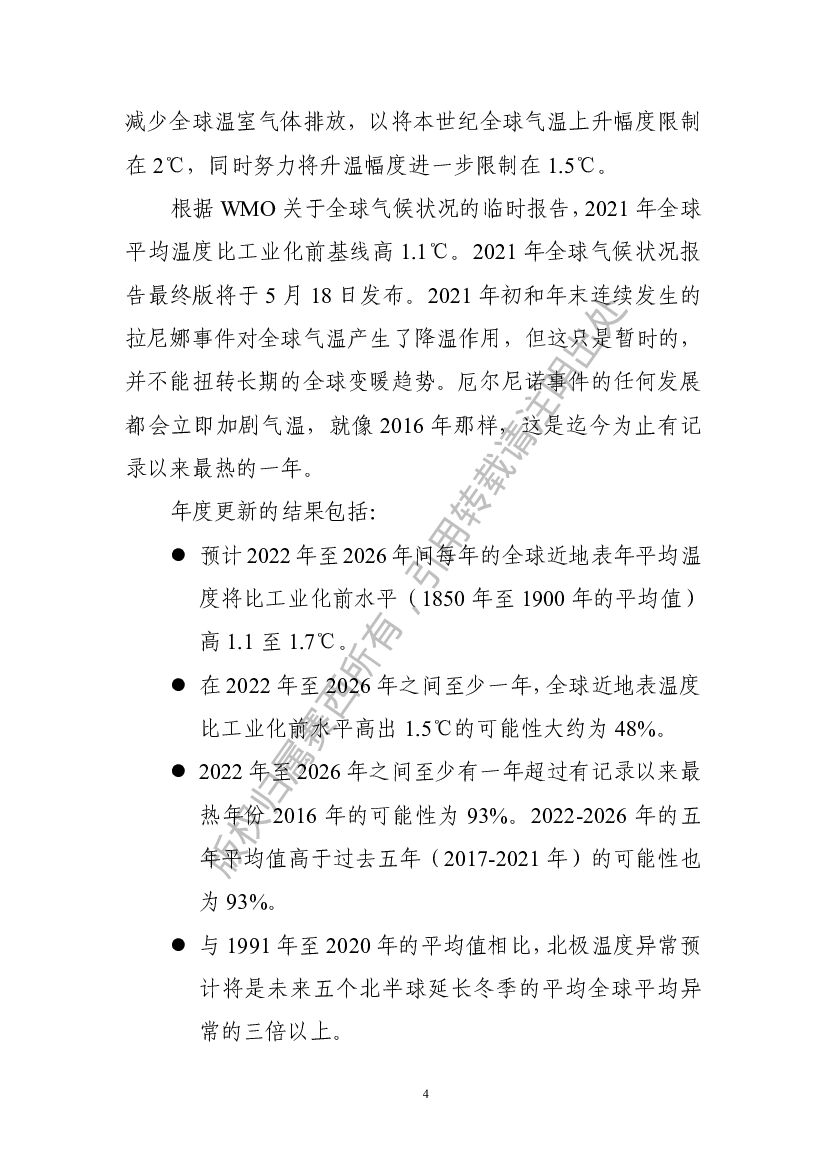 电子标准院：碳达峰碳中和工作简报（2022年5月刊）_第10页