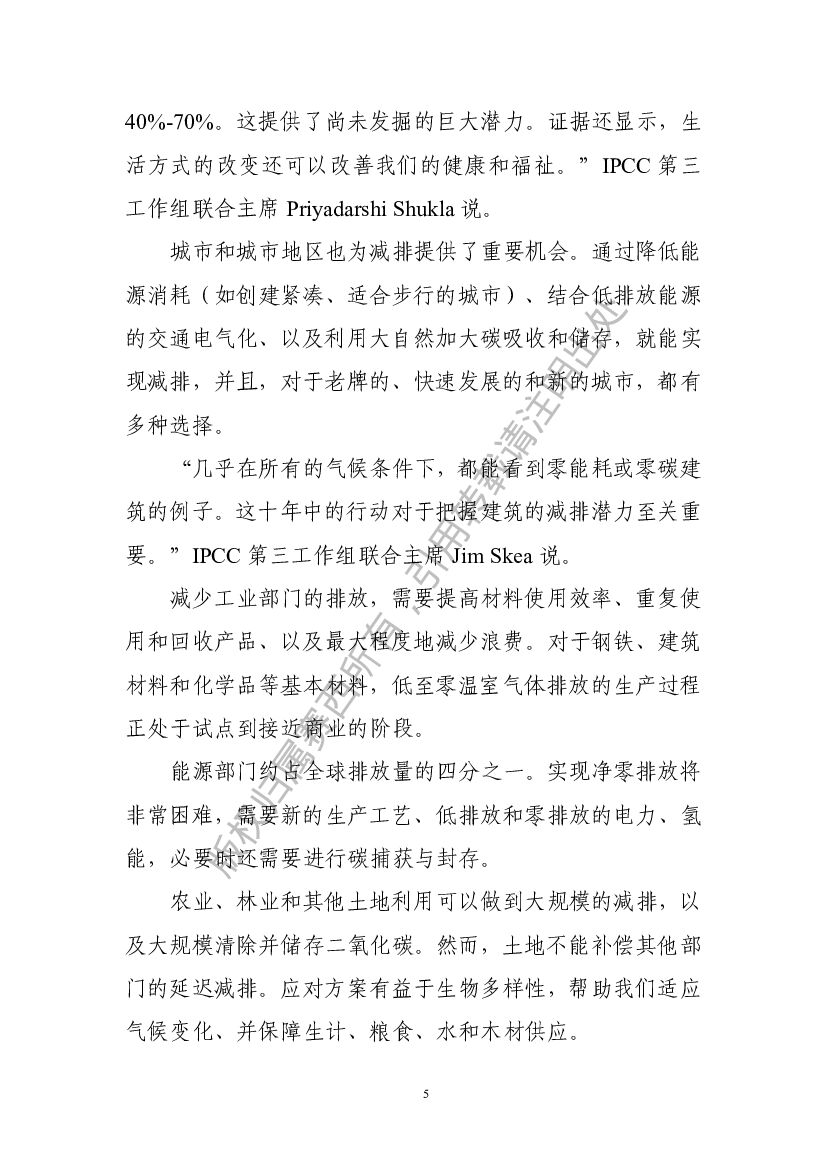 电子标准院：碳达峰碳中和工作简报（2022年4月刊）_第10页