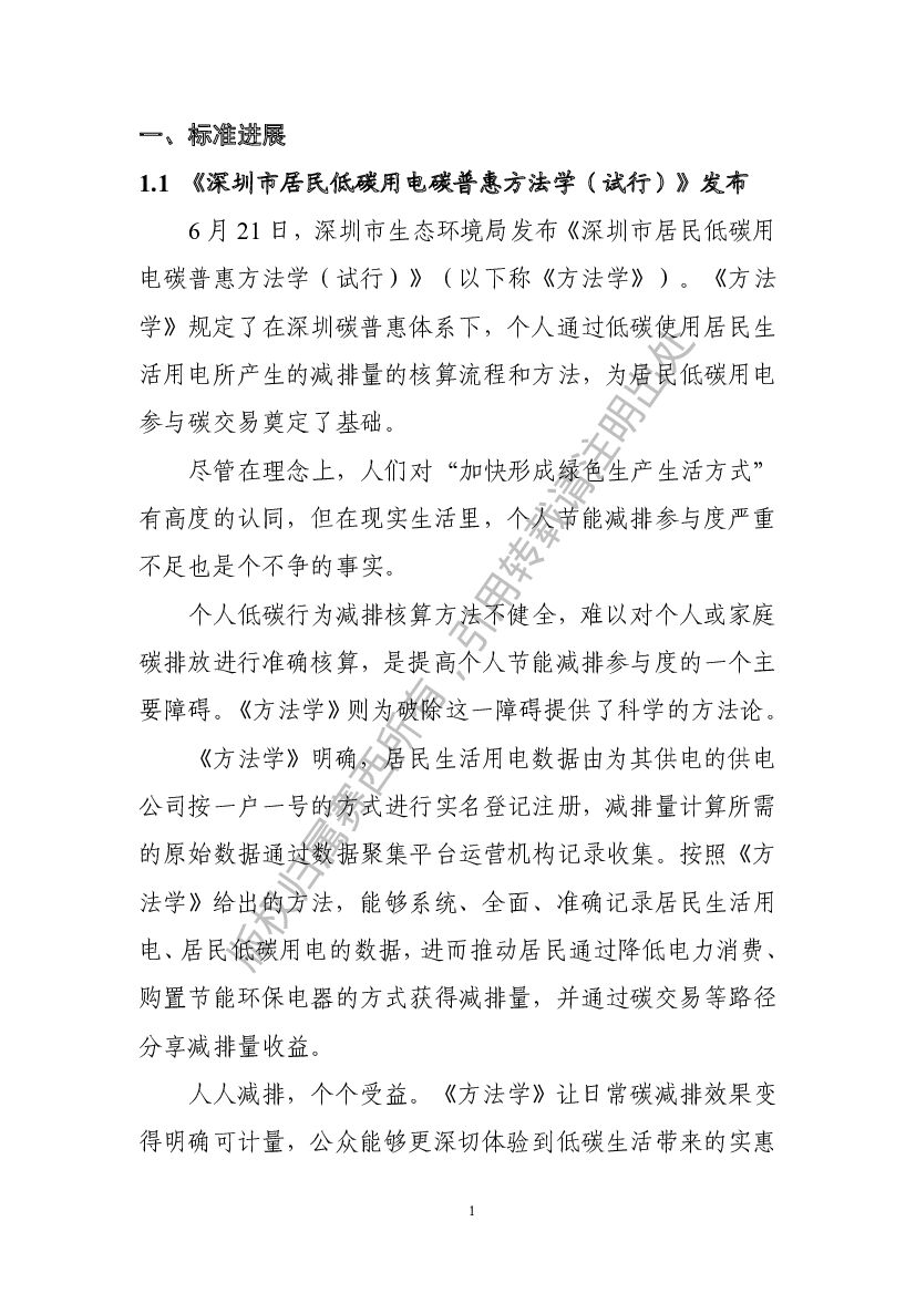 电子标准院：碳达峰碳中和工作简报（2022年6月刊）_第7页