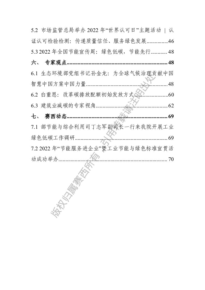 电子标准院：碳达峰碳中和工作简报（2022年6月刊）_第6页