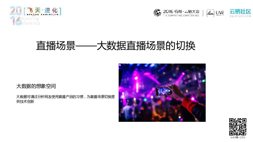 直播场景的新运用_第7页