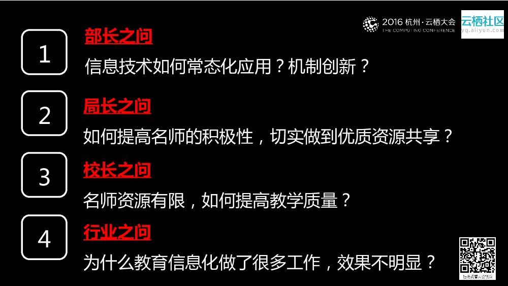 有效的互联网+教育_第8页