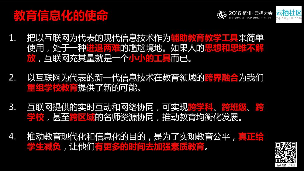 有效的互联网+教育_第10页