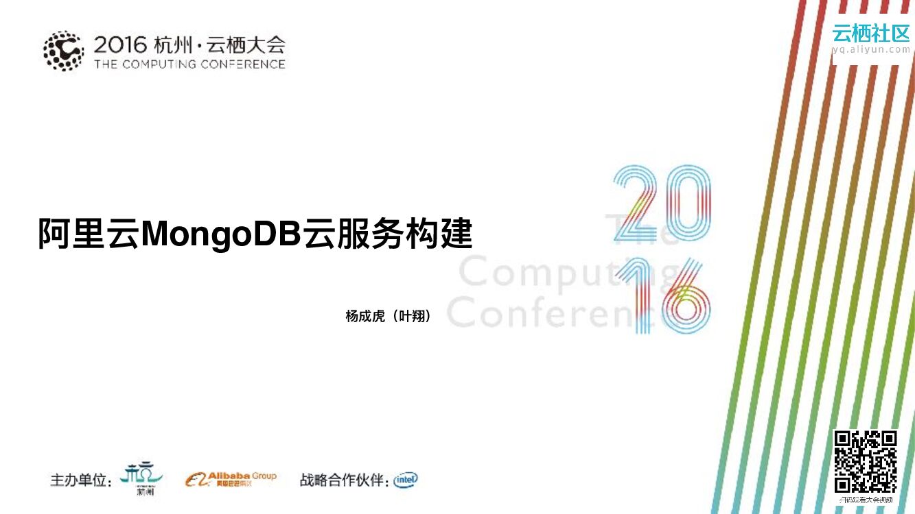 阿里云MongoDB云服务构建