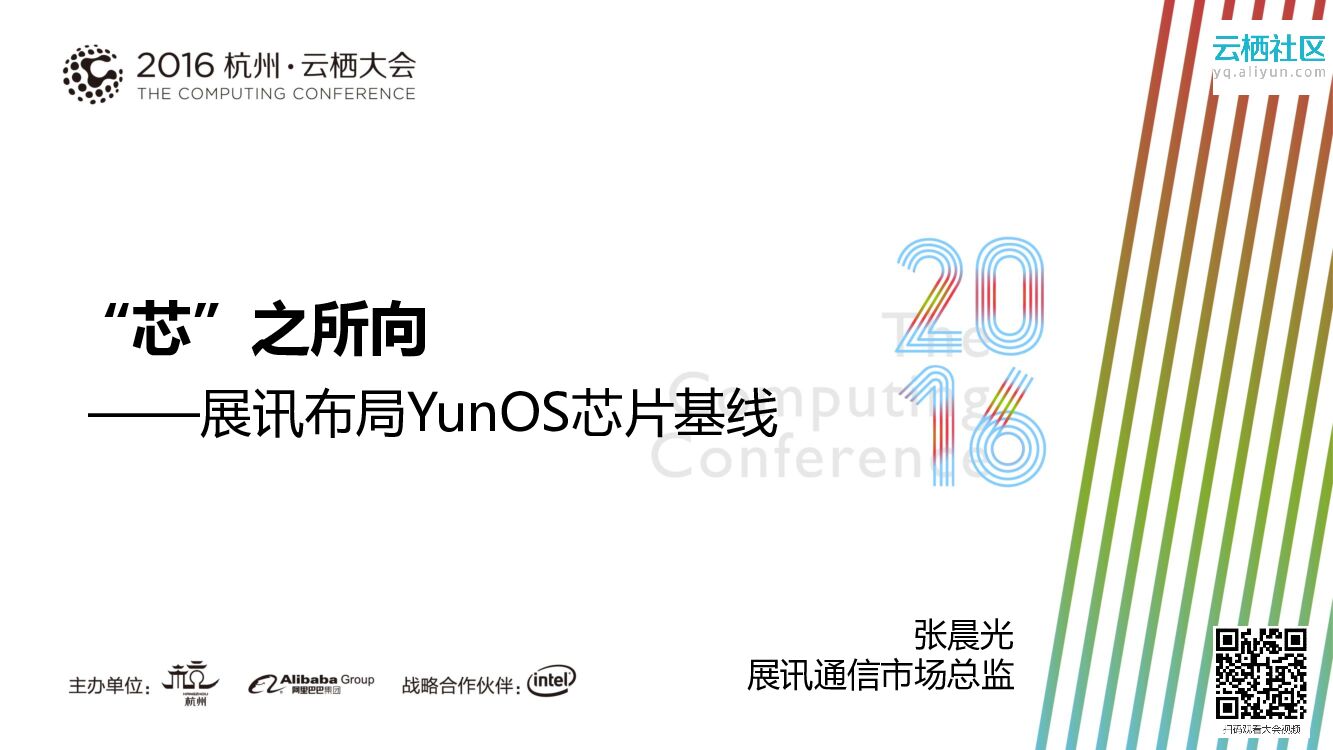 “芯”之所向——展讯布局YunOS<em>芯片</em>基线 海报