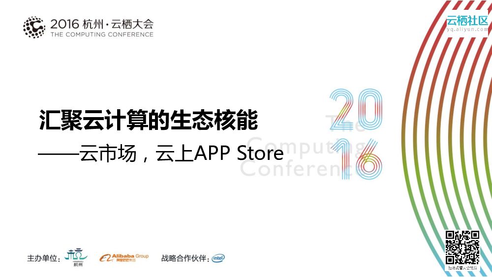 汇聚云计算的生态核能——云市场，云上APP Store