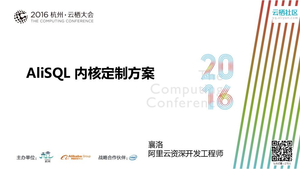 AliSQL 内核定制方案