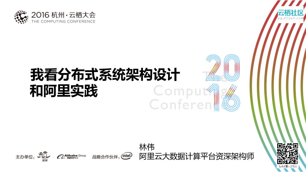 我看分布式系统架构设计和阿里实践