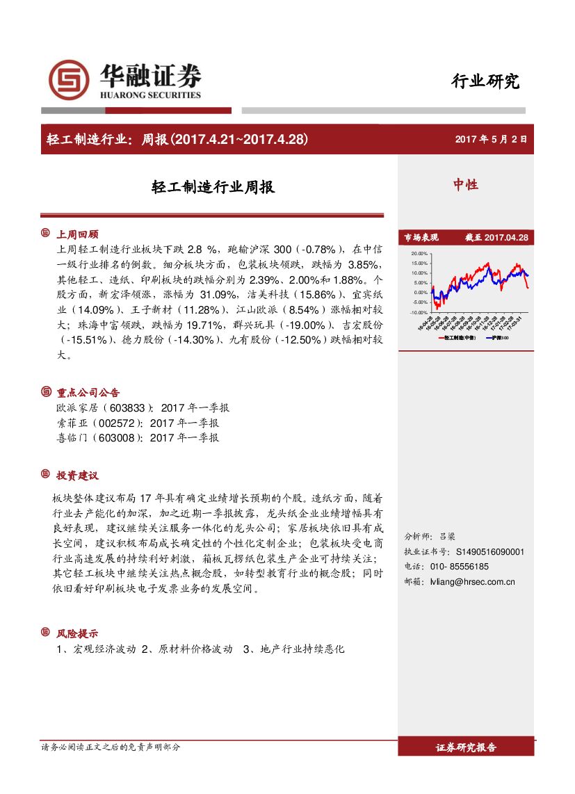 华融证券：轻工制造行业周报