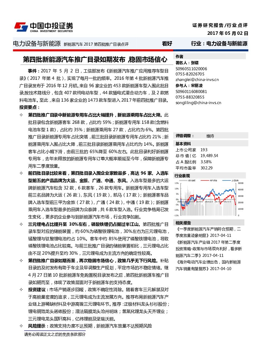 中投证券：电力设备与新能源：第四批新能源汽车推广目录如期发布，稳固市场信心