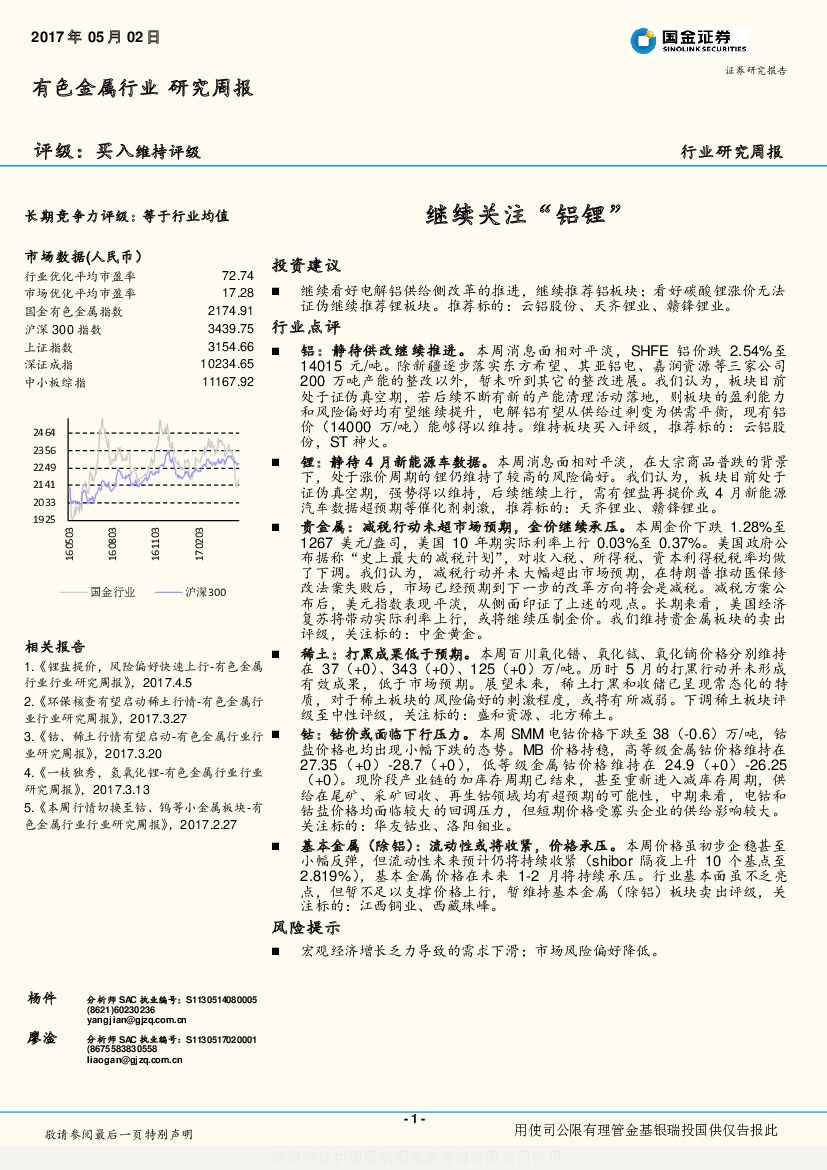 国金证券：有色金属行业研究周报：继续关注“铝锂”