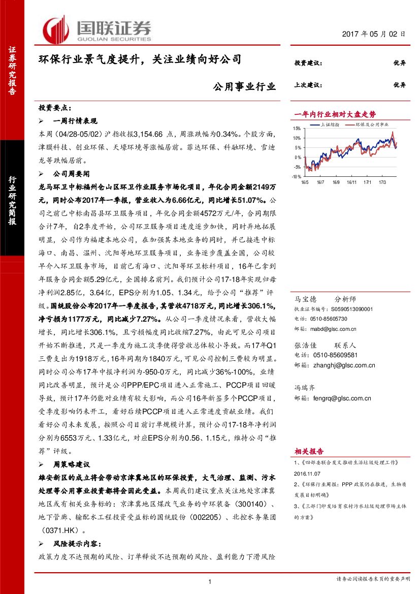 国联证券：公用事业行业：环保行业景气度提升，关注业绩向好公司