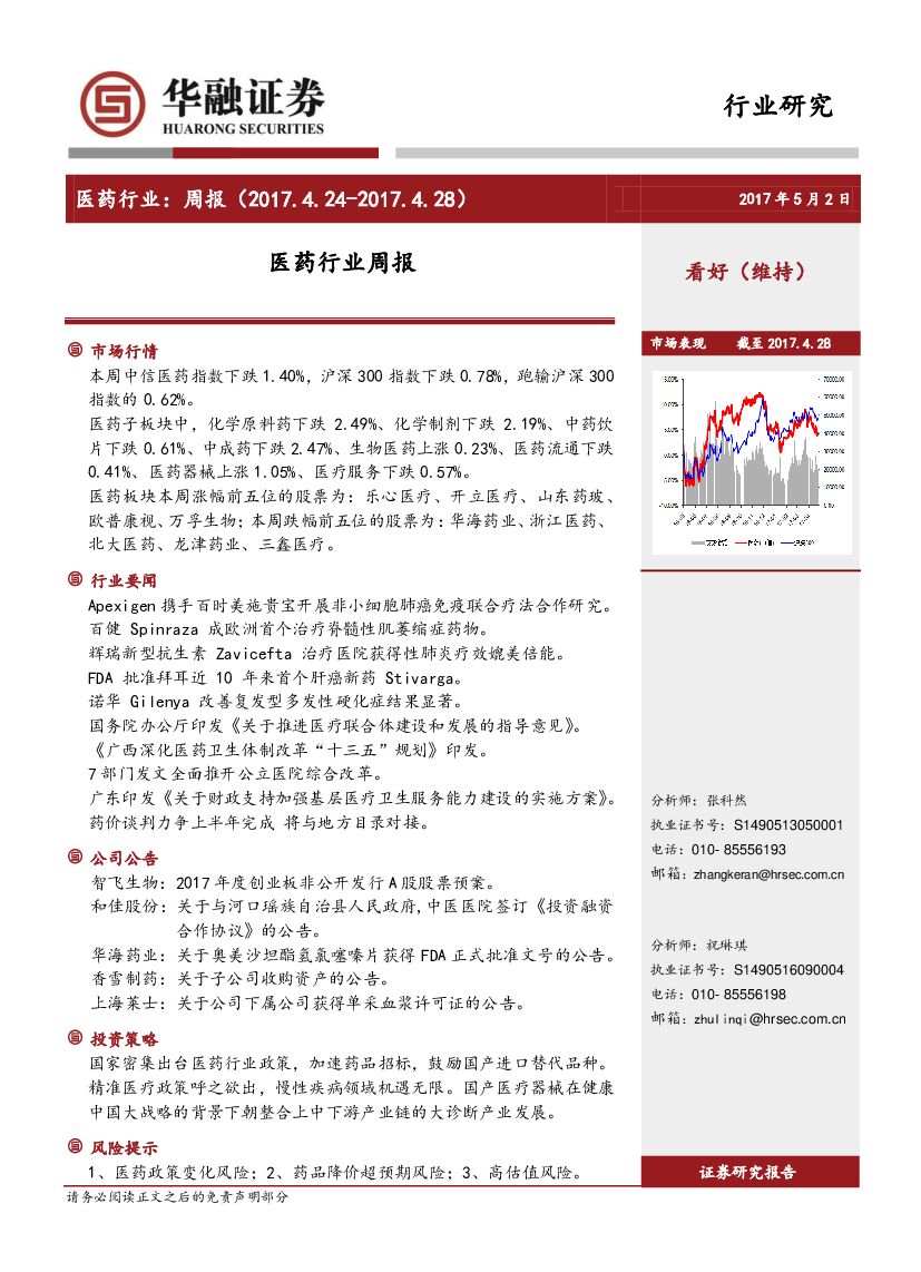 华融证券：医药行业周报