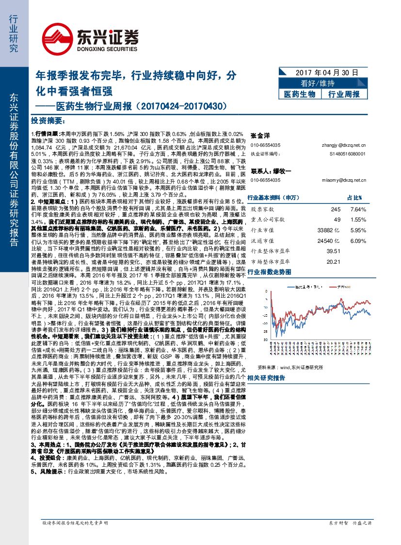 东兴证券：医药生物行业周报：年报季报发布完毕，行业持续稳中向好，分化中看强者恒强