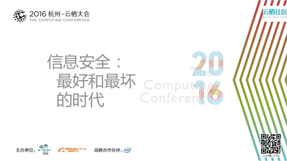 信息安全：最好和最坏的时代