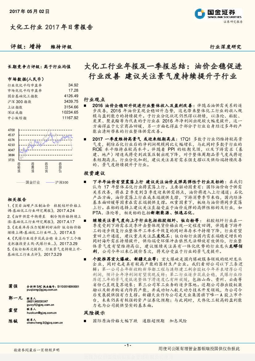 国金证券：大化工行业年报及一季报总结：油价企稳促进行业改善 建议关注景气度持续提升子行业