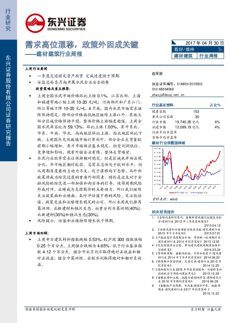 东兴证券：建材建筑行业周报：需求高位漂移，政策外因成关键