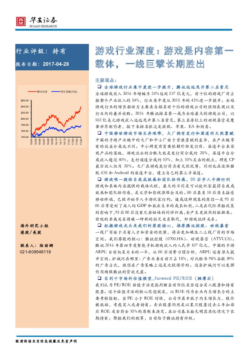 华安证券：游戏行业深度：游戏是内容第一载体，一线巨擘长期胜出