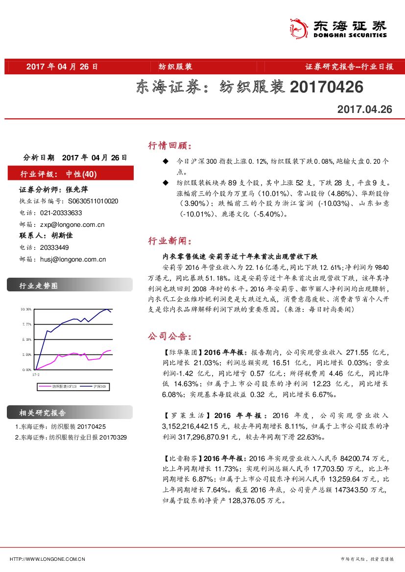 东海证券：纺织服装行业日报