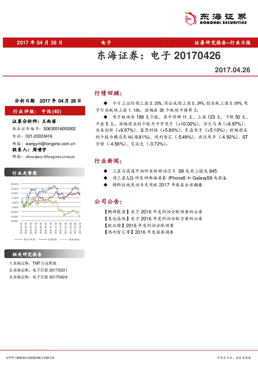 东海证券：电子行业日报