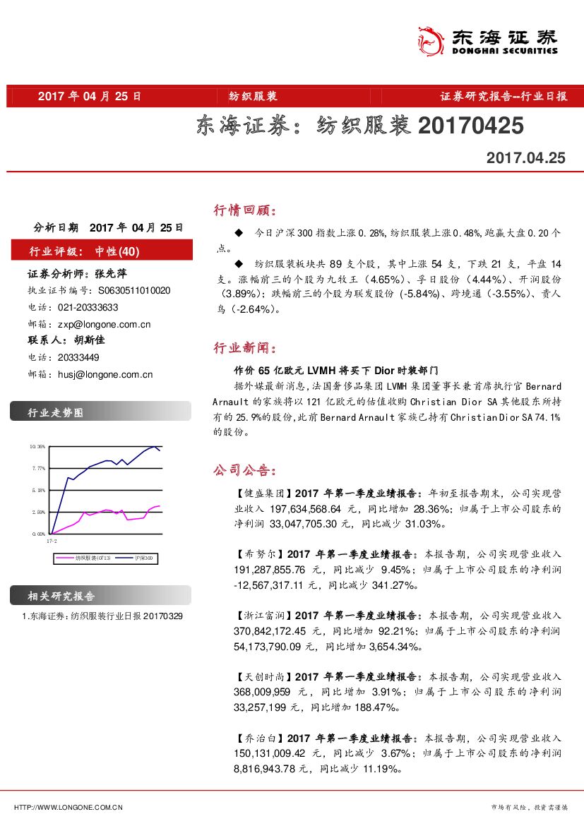 东海证券：纺织服装行业日报