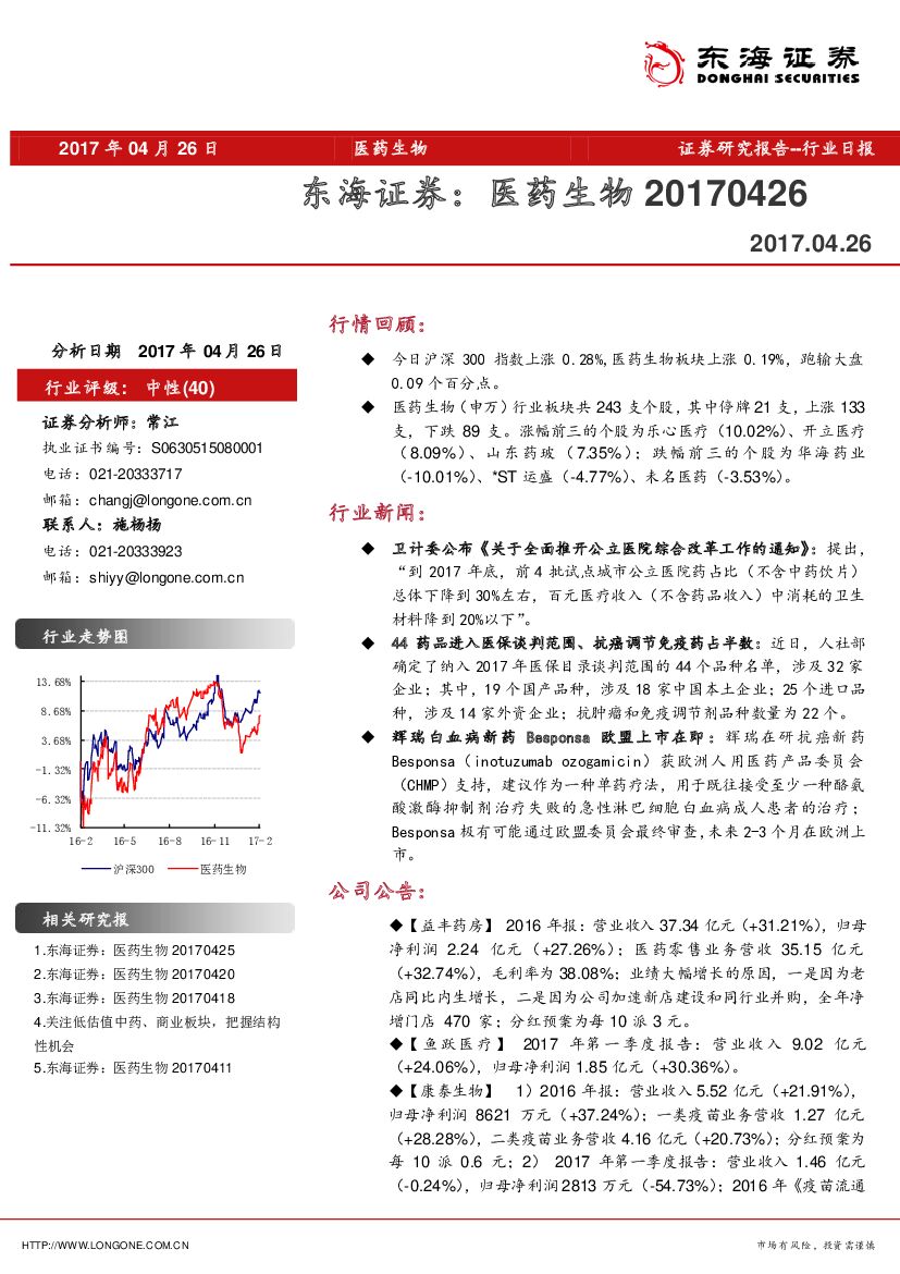 东海证券：医药生物行业日报