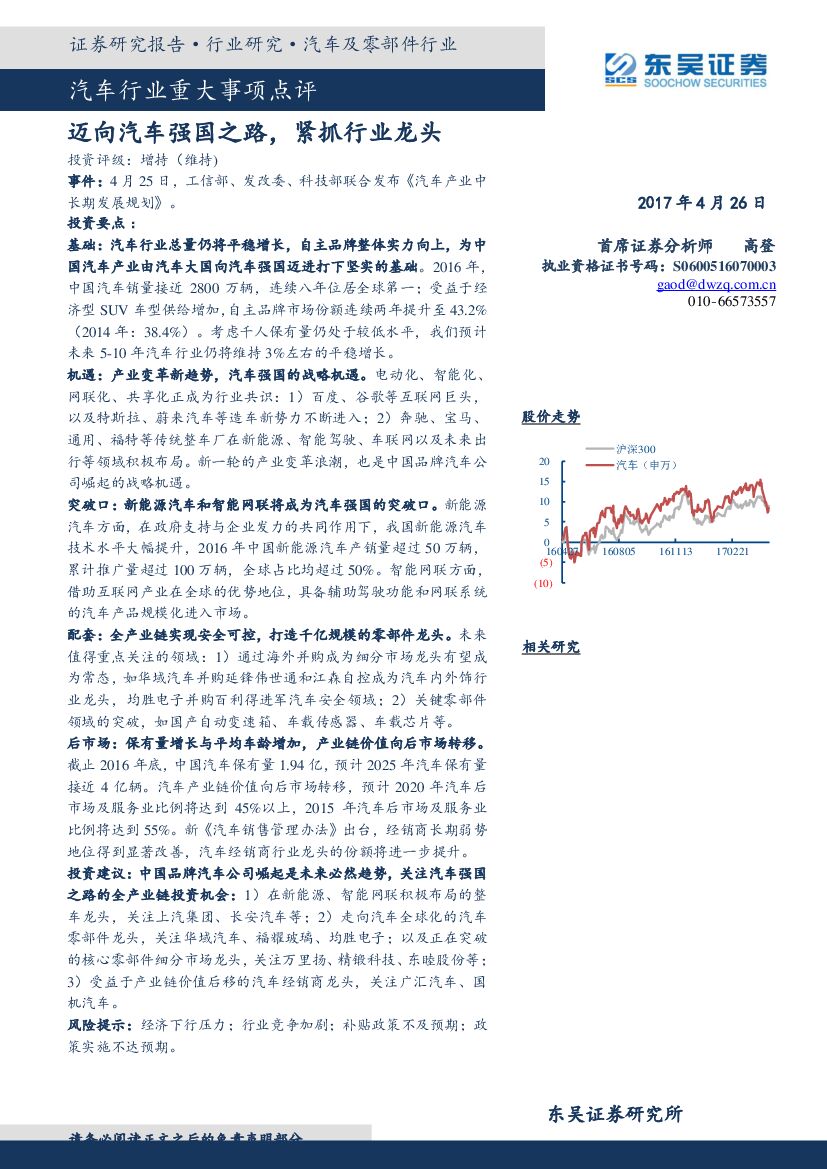 东吴证券：汽车行业重大事项点评：迈向汽车强国之路，紧抓行业龙头