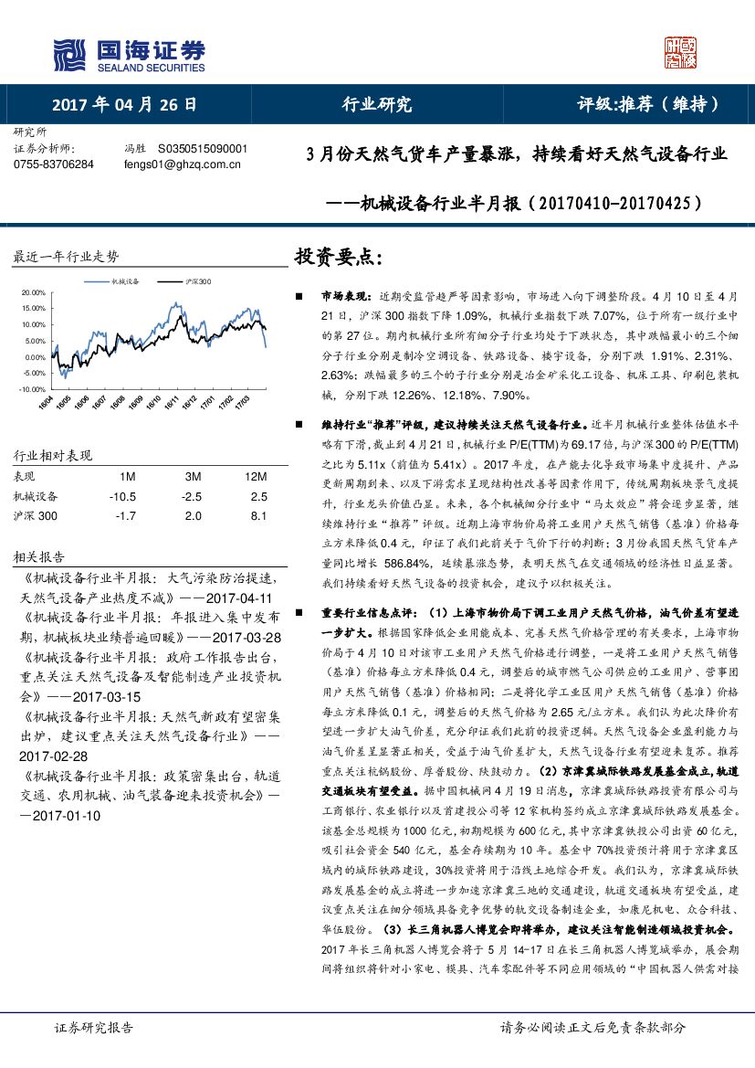 国海证券：机械设备行业半月报：3月份天然气货车产量暴涨，持续看好天然气设备行业