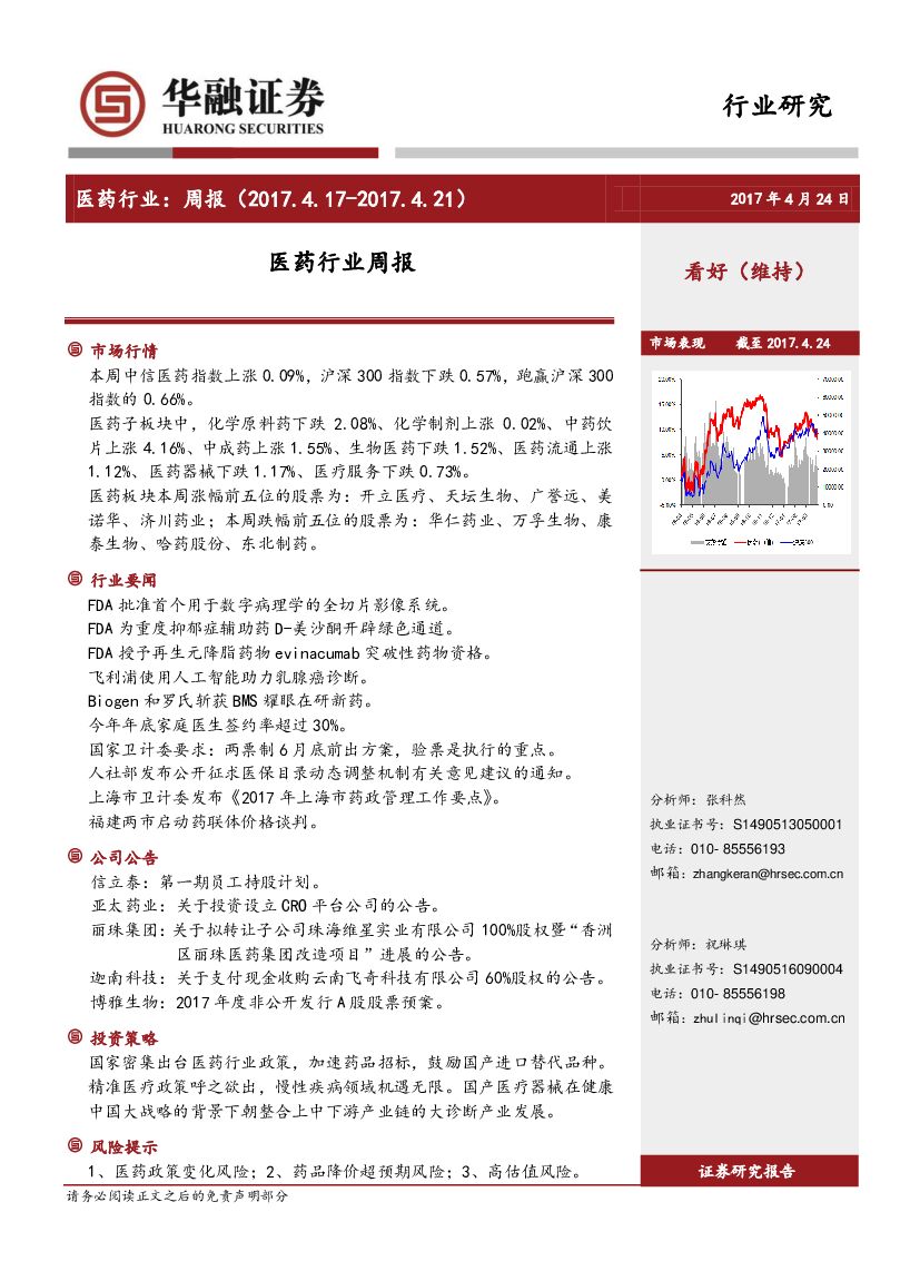 华融证券：医药行业周报