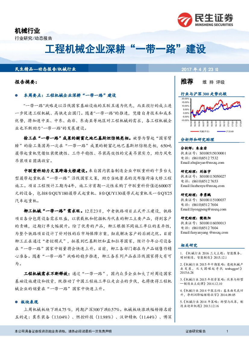 民生证券：机械行业动态报告：工程机械企业深耕“一带一路”建设