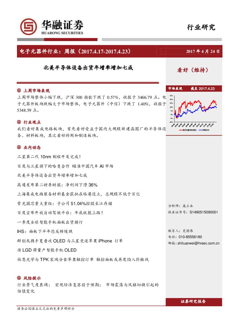 华融证券：电子元器件行业周报：北美半导体设备出货年增率增加七成