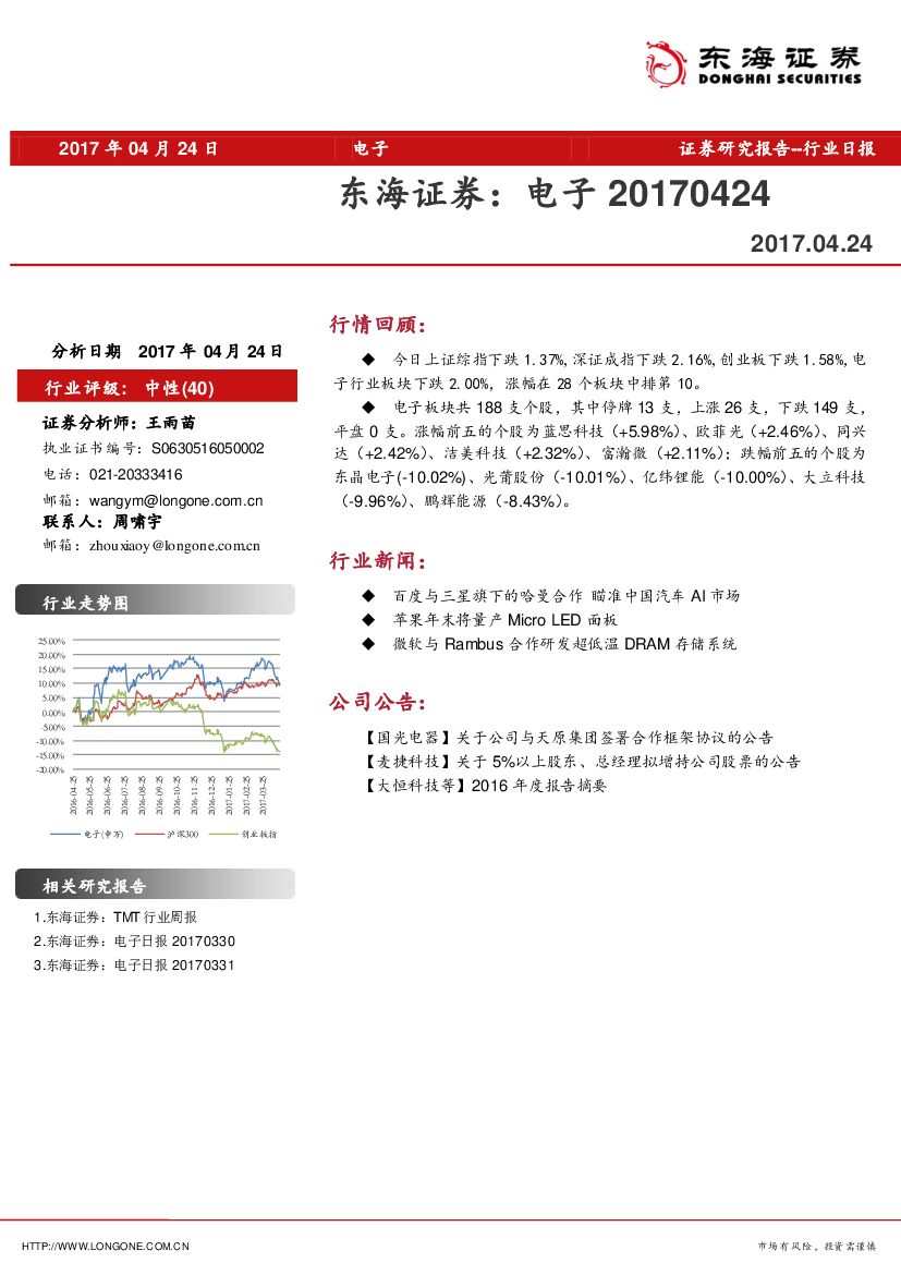 东海证券：电子行业日报