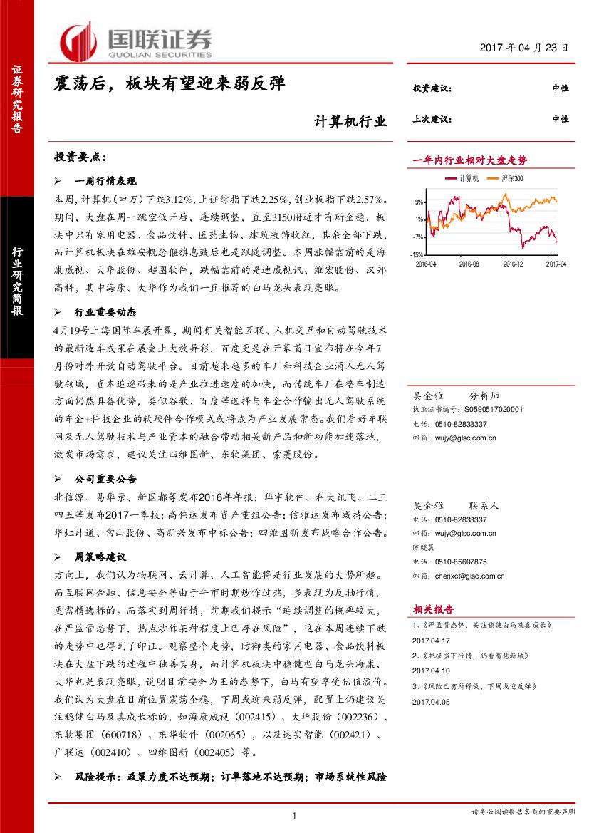 国联证券：计算机行业研究简报：震荡后，板块有望迎来弱反弹