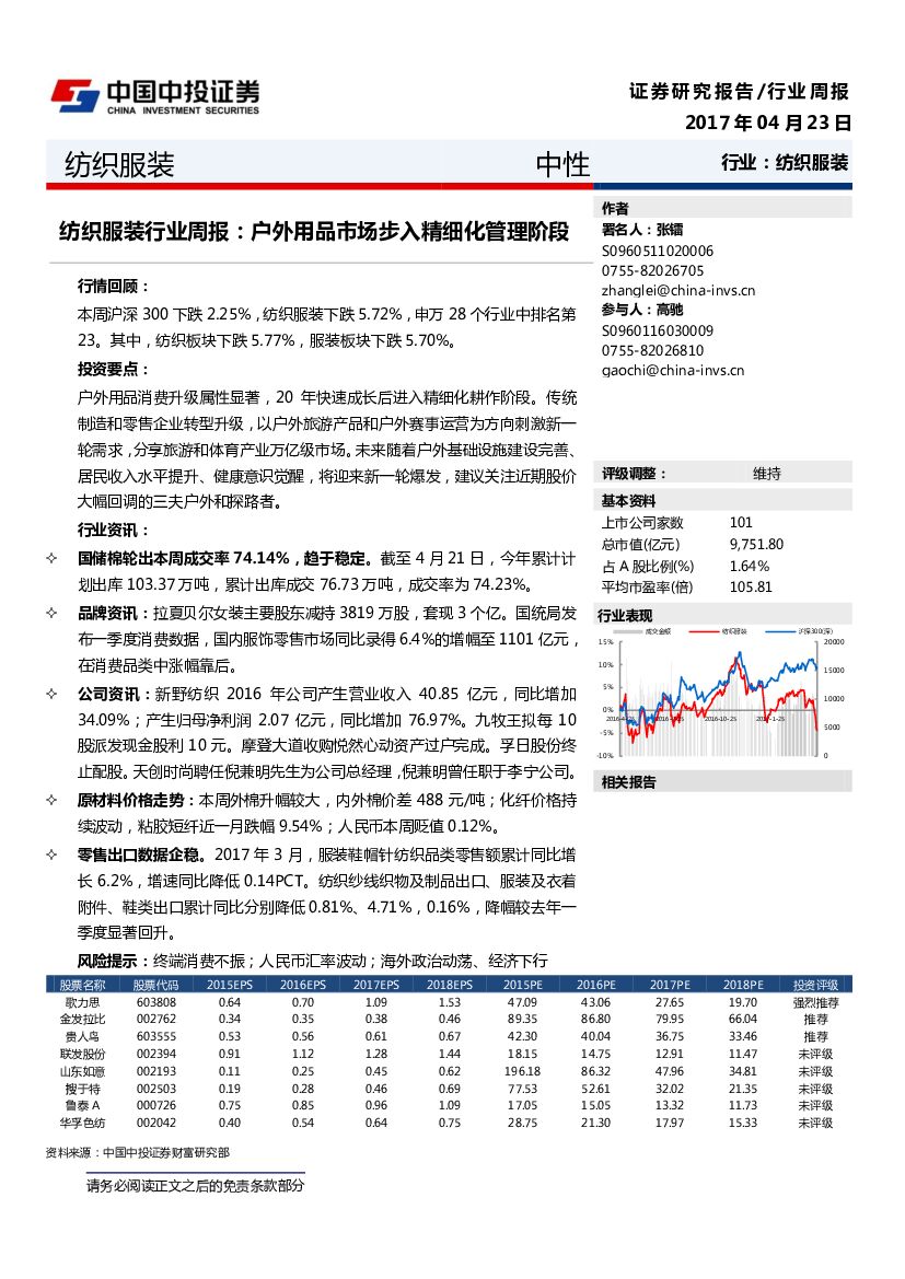 中投证券：纺织服装行业周报：户外用品市场步入精细化管理阶段