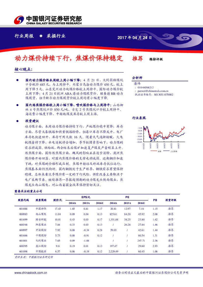 中国银河：采掘行业周报：动力煤价持续下行，焦煤价保持稳定