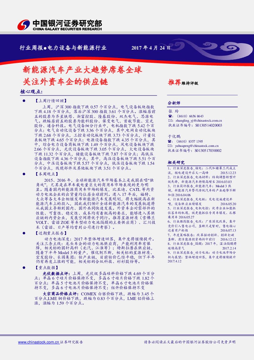 中国银河：电力设备与新能源行业周报：新能源汽车产业大趋势席卷全球 关注外资车企的供应链