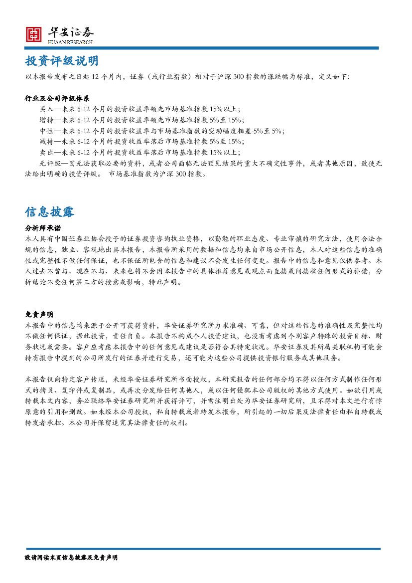 华安证券：TMT行业周报：关注专网通信和人工智能机会_第6页