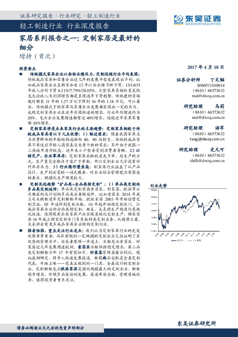 东吴证券：轻工制造行业深度报告：家居系列报告之一：定制家居是最好的