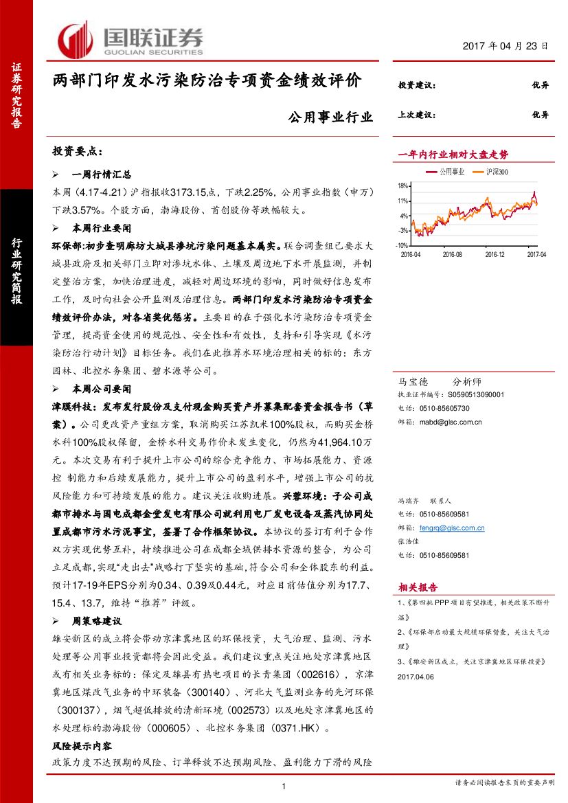 国联证券：公用事业行业：两部门印发水污染防治专项资金绩效评价