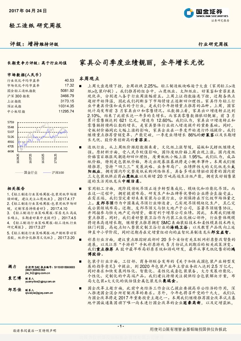 国金证券：轻工造纸行业研究周报：家具公司季度业绩靓丽，全年增长无忧