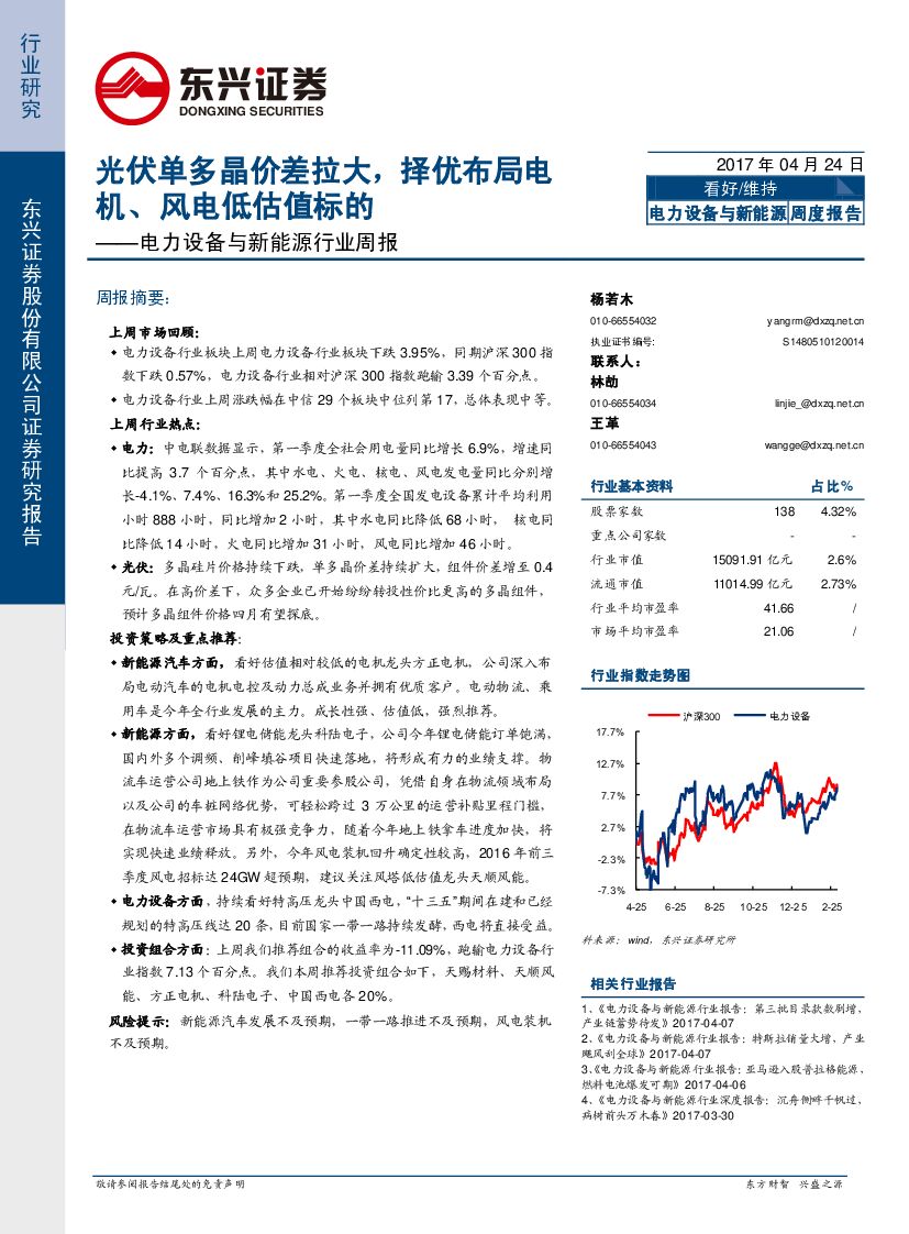 东兴证券：电力设备与新能源行业周报：光伏单多晶价差拉大，择优布局电机、风电低估值标的